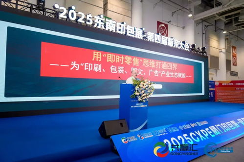天元圖文廣告發(fā)布會(huì)閃耀2025廈門印包展，共筑圖文廣告印刷包裝產(chǎn)業(yè)新生態(tài)